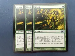 MTG 3X JAPANESE M11 AUTUMN'S VEIL NM MAGIC THE GATHERING UNCOMMON 2011 GREEN - Image 4