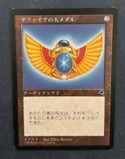 MTG JAPANESE TEMPEST SAPPHIRE MEDALLION MAGIC THE GATHERING ARTIFACT RARE CARD - Image 5