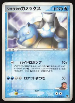 [HP] Sid's Blastoise Movie Com VS 010/019 Japanese Pokemon card US Seller - Image 1