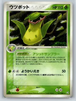Victreebel 1st Edition Holo 17/082 Flight of Legends Pokemon Card Japanese - Image 1