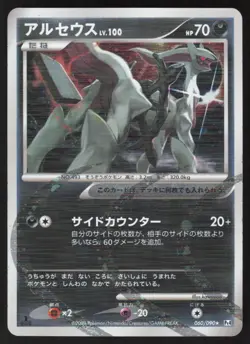 Pokemon Japanese Arceus Rare Holo Advent of Arceus 060/090 HEAVY PLAY - Image 1