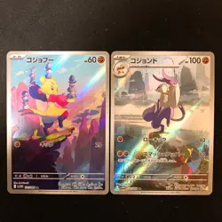Mienfoo 131/086 Mienshao 132/086 AR Set White Flare Pokemon Card Japanese #61015 - Image 1