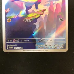 Mienfoo 131/086 Mienshao 132/086 AR Set White Flare Pokemon Card Japanese #61015 - Image 4