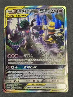IN STOCK Pokemon Chinese Sun&Moon CSM2.5C-067 SR Trevenant & Dusknoir-GX Alt Art - Image 1