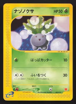 Oddish 002/018 Mcdonald's E Pack LP Japanese Pokemon Card TCG - Image 1