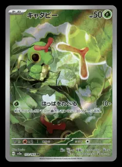 Caterpie - 172/165 - AR - Scarlet & Violet 151 - Japanese - Pokemon Card - NM/M - Image 1