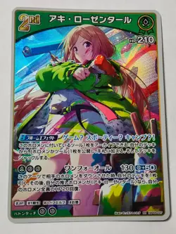 Aki Rosenthal RR Hololive Card hBP05-027 Japanese TCG HP210 JP Anime - Image 1