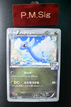Dragonair 132/XY-P Pokemon Card Gym Pack Promo 2015 Japanese Pokemon Card - Image 1
