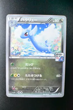 Dragonair 132/XY-P Pokemon Card Gym Pack Promo 2015 Japanese Pokemon Card - Image 2