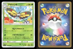 Beautifly 008/050 UC Fairy Rise Japanese LP Pokemon - Image 3