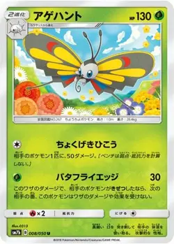 Beautifly 008/050 UC Fairy Rise Japanese LP Pokemon - Image 4