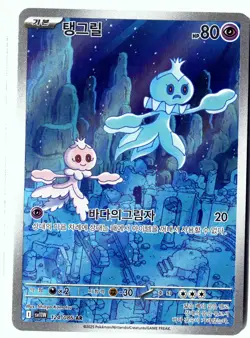 Pokemon Frillish Illustration Rare SV11W: White Flare 124/086 NM - Image 1
