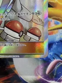 Professor Oak’s Set Up 072/064SR Japanese Full Art Remix Bout Pokemon TCG 2019 - Image 4