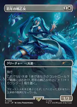 Youthful Valkyrie (JA) - Extended Art SLD-JP NM MTG - Image 1