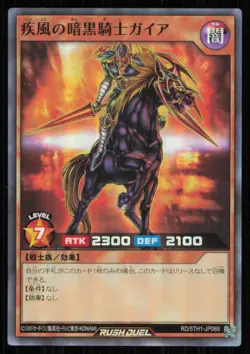 Swift Gaia the Fierce Knight RD/5TH1-JP089 Super 5th Yugioh Rush Duel Japanese - Image 1