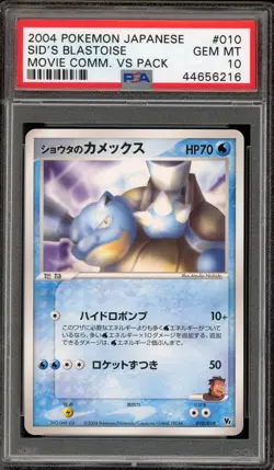 Pokemon Sid's Blastoise Movie Comm. VS Pk. Japanese #010 PSA 10 Gem Mint - Image 1