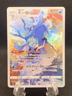 Pokemon Japanese Kingdra CHR 190/184 s8b VMAX Climax Clair Character Rare NM - Image 1