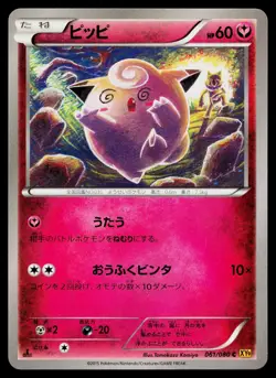 Clefairy 061/080 Common Rage of the Broken Heavens Pokemon Japanese Near Mint - Image 1