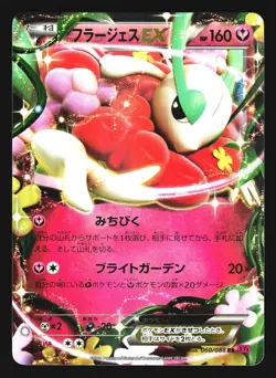 Florges EX 060/088 Double Rare Phantom Gate XY4 2014 Pokemon Japanese LP - Image 1