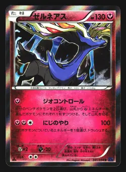 Xerneas 041/054 Rare Fever Burst Fighter XY11 2016 Pokemon Japanese LP - Image 1