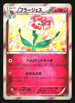 Florges 053/080 Rare Wild Blaze XY2 2014 Pokemon Japanese Lightly Played - Image 1