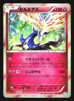 Xerneas 007/014 Xerneas Half Deck X30 2014 Pokemon Japanese Lightly Played - Image 1