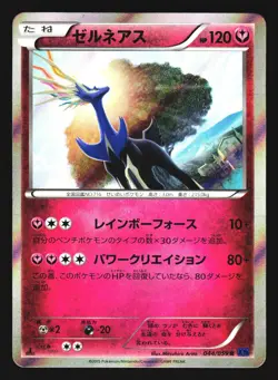 Xerneas 044/059 Rare Blue Shock XY8 2015 Pokemon Japanese Lightly Played - Image 1