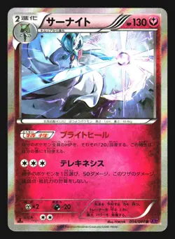 Gardevoir 054/081 Rare Bandit Ring XY7 2015 Pokemon Japanese Lightly Played - Image 1
