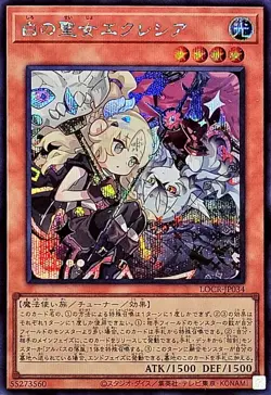 LOCR-JP034 - Yugioh - Japanese - Incredible Ecclesia, the Virtuous - Secret - Image 1