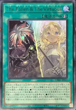 CH01-JP019 - Yugioh - Japanese - The Fallen & The Virtuous - Ultra - Image 1