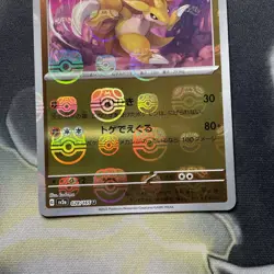 Sandslash 028/165 Master Ball - 151 sv2a Japanese Mint - Pokemon Card Game - Image 3