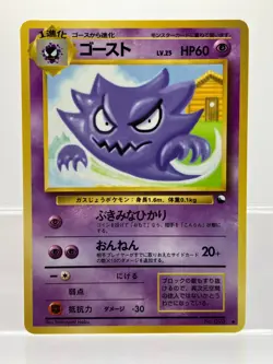 Pokemon Card Haunter Japanese Vending Machine Series #3 (Green) 1998 024/053 NM- - Image 1