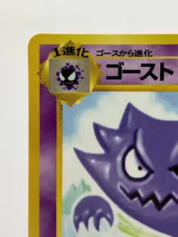 Pokemon Card Haunter Japanese Vending Machine Series #3 (Green) 1998 024/053 NM- - Image 4