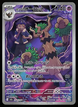 Hop's Trevenant 204/193 Holo Art Rare MEGA Dream ex Pokemon Card - Image 1
