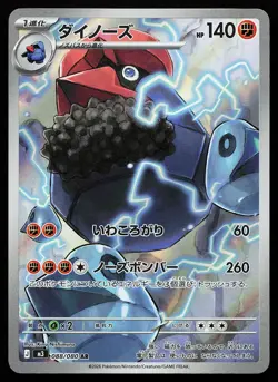 Probopass 088/080 Holo Art Rare Nihil Zero Pokemon Card - Image 1