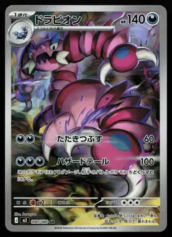 Drapion 090/080 Holo Art Rare Nihil Zero Pokemon Card - Image 1