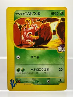 Janine's Shuckle 067/141 VS Series 1st Edition 2001 Japanese Pokemon Card MP - Image 1