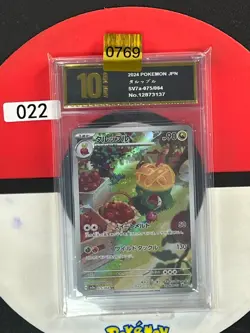 Grade10 Appletun AR 075/064 SV7a Paradise Dragona - Pokemon Card Japanese - Image 1
