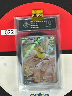 Grade10 m2 - 086/080 AR Voldi / Yamper Inferno X Pokemon Card Japanese - Image 1
