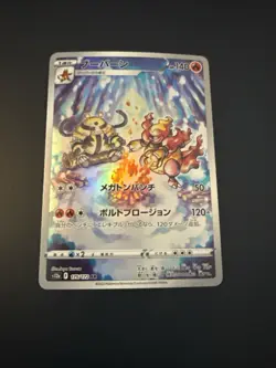 POKEMON CARD MAGMORTAR 2022 S12A 175/172 NEW MINT ORIGINAL NINTENDO JAPANESE - Image 1