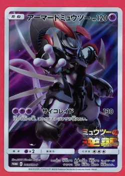 Armored Mewtwo 365/SM-P Promo Holo Rare Pokemon Card Japanese 2019 [Damaged] - Image 1