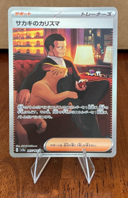 Giovanni's Charisma 207/165 Sv2a: Pokemon Card 151 Holo (Japanese) - Image 1