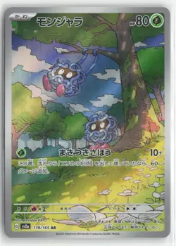 Tangela 178/165 SV2a: Pokemon Card 151 Pokemon Japanese Near Mint Art Rare - Image 1