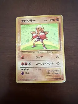 1996 Hitmonchan Pokemon Card Old Back Japanese - Image 1