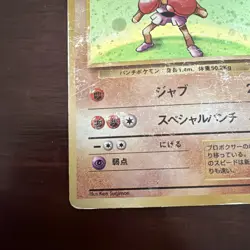 1996 Hitmonchan Pokemon Card Old Back Japanese - Image 2