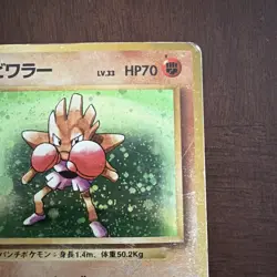1996 Hitmonchan Pokemon Card Old Back Japanese - Image 4