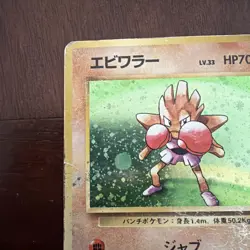 1996 Hitmonchan Pokemon Card Old Back Japanese - Image 5