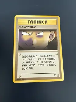 Pokemon Card TCG: The Boss's Way - Rocket Set (JP) - Image 1