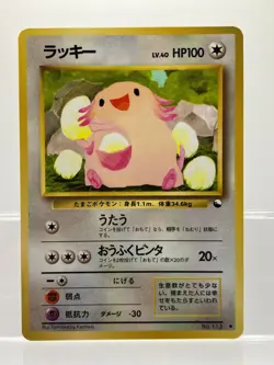 1998 Chansey #113 Red Green Gift Set 9 Vending Japanese Pokemon Card NM- - Image 1