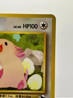 1998 Chansey #113 Red Green Gift Set 9 Vending Japanese Pokemon Card NM- - Image 5